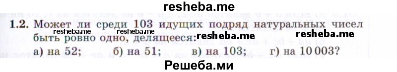     ГДЗ (Задачник 2021) по
    алгебре    10 класс
            (Учебник, Задачник)            Мордкович А.Г.
     /        §1 / 1.2
    (продолжение 2)
    