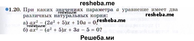     ГДЗ (Задачник 2021) по
    алгебре    10 класс
            (Учебник, Задачник)            Мордкович А.Г.
     /        §1 / 1.20
    (продолжение 2)
    