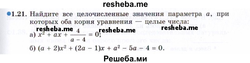     ГДЗ (Задачник 2021) по
    алгебре    10 класс
            (Учебник, Задачник)            Мордкович А.Г.
     /        §1 / 1.21
    (продолжение 2)
    