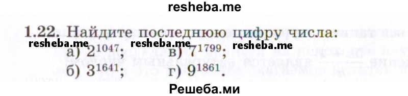     ГДЗ (Задачник 2021) по
    алгебре    10 класс
            (Учебник, Задачник)            Мордкович А.Г.
     /        §1 / 1.22
    (продолжение 2)
    