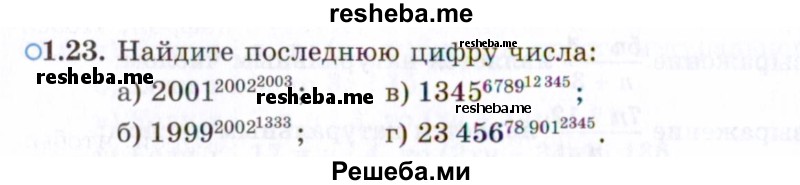     ГДЗ (Задачник 2021) по
    алгебре    10 класс
            (Учебник, Задачник)            Мордкович А.Г.
     /        §1 / 1.23
    (продолжение 2)
    