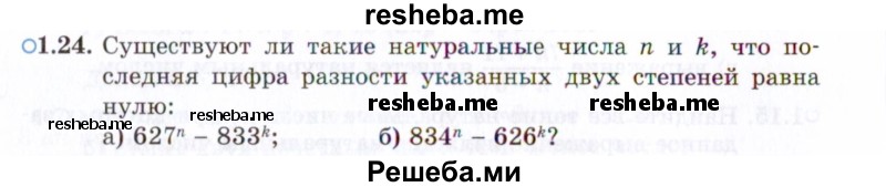     ГДЗ (Задачник 2021) по
    алгебре    10 класс
            (Учебник, Задачник)            Мордкович А.Г.
     /        §1 / 1.24
    (продолжение 2)
    