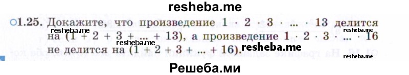     ГДЗ (Задачник 2021) по
    алгебре    10 класс
            (Учебник, Задачник)            Мордкович А.Г.
     /        §1 / 1.25
    (продолжение 2)
    