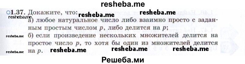     ГДЗ (Задачник 2021) по
    алгебре    10 класс
            (Учебник, Задачник)            Мордкович А.Г.
     /        §1 / 1.37
    (продолжение 2)
    