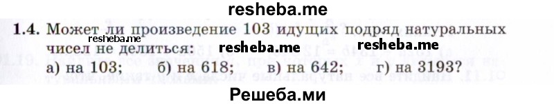     ГДЗ (Задачник 2021) по
    алгебре    10 класс
            (Учебник, Задачник)            Мордкович А.Г.
     /        §1 / 1.4
    (продолжение 2)
    