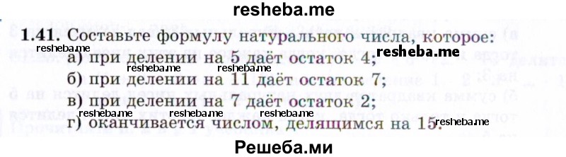     ГДЗ (Задачник 2021) по
    алгебре    10 класс
            (Учебник, Задачник)            Мордкович А.Г.
     /        §1 / 1.41
    (продолжение 2)
    