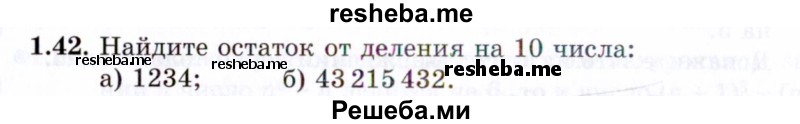     ГДЗ (Задачник 2021) по
    алгебре    10 класс
            (Учебник, Задачник)            Мордкович А.Г.
     /        §1 / 1.42
    (продолжение 2)
    