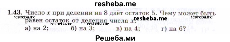     ГДЗ (Задачник 2021) по
    алгебре    10 класс
            (Учебник, Задачник)            Мордкович А.Г.
     /        §1 / 1.43
    (продолжение 2)
    