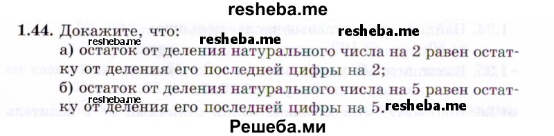     ГДЗ (Задачник 2021) по
    алгебре    10 класс
            (Учебник, Задачник)            Мордкович А.Г.
     /        §1 / 1.44
    (продолжение 2)
    