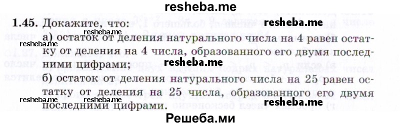     ГДЗ (Задачник 2021) по
    алгебре    10 класс
            (Учебник, Задачник)            Мордкович А.Г.
     /        §1 / 1.45
    (продолжение 2)
    