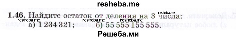     ГДЗ (Задачник 2021) по
    алгебре    10 класс
            (Учебник, Задачник)            Мордкович А.Г.
     /        §1 / 1.46
    (продолжение 2)
    