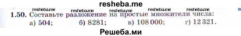     ГДЗ (Задачник 2021) по
    алгебре    10 класс
            (Учебник, Задачник)            Мордкович А.Г.
     /        §1 / 1.50
    (продолжение 2)
    