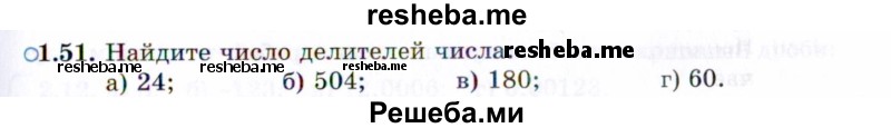     ГДЗ (Задачник 2021) по
    алгебре    10 класс
            (Учебник, Задачник)            Мордкович А.Г.
     /        §1 / 1.51
    (продолжение 2)
    