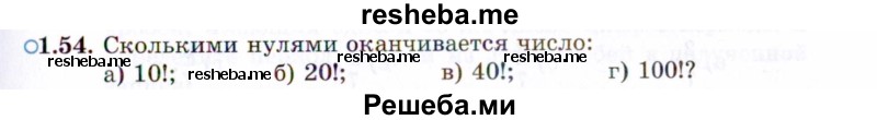     ГДЗ (Задачник 2021) по
    алгебре    10 класс
            (Учебник, Задачник)            Мордкович А.Г.
     /        §1 / 1.54
    (продолжение 2)
    