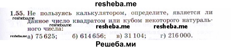     ГДЗ (Задачник 2021) по
    алгебре    10 класс
            (Учебник, Задачник)            Мордкович А.Г.
     /        §1 / 1.55
    (продолжение 2)
    