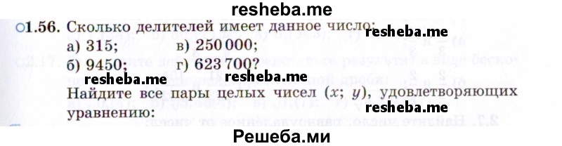     ГДЗ (Задачник 2021) по
    алгебре    10 класс
            (Учебник, Задачник)            Мордкович А.Г.
     /        §1 / 1.56
    (продолжение 2)
    