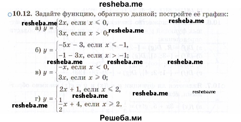     ГДЗ (Задачник 2021) по
    алгебре    10 класс
            (Учебник, Задачник)            Мордкович А.Г.
     /        §10 / 10.12
    (продолжение 2)
    