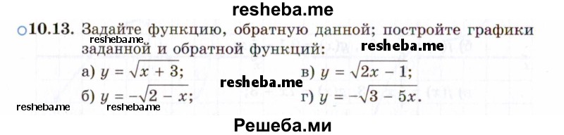     ГДЗ (Задачник 2021) по
    алгебре    10 класс
            (Учебник, Задачник)            Мордкович А.Г.
     /        §10 / 10.13
    (продолжение 2)
    