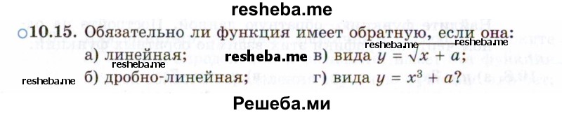     ГДЗ (Задачник 2021) по
    алгебре    10 класс
            (Учебник, Задачник)            Мордкович А.Г.
     /        §10 / 10.15
    (продолжение 2)
    