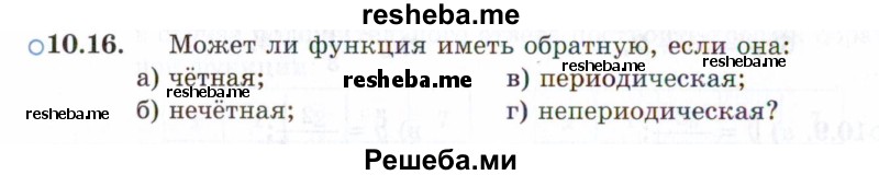     ГДЗ (Задачник 2021) по
    алгебре    10 класс
            (Учебник, Задачник)            Мордкович А.Г.
     /        §10 / 10.16
    (продолжение 2)
    