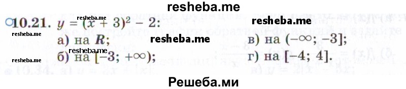     ГДЗ (Задачник 2021) по
    алгебре    10 класс
            (Учебник, Задачник)            Мордкович А.Г.
     /        §10 / 10.21
    (продолжение 2)
    