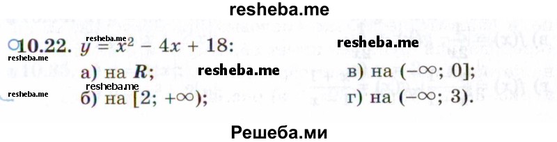     ГДЗ (Задачник 2021) по
    алгебре    10 класс
            (Учебник, Задачник)            Мордкович А.Г.
     /        §10 / 10.22
    (продолжение 2)
    