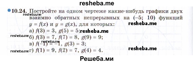     ГДЗ (Задачник 2021) по
    алгебре    10 класс
            (Учебник, Задачник)            Мордкович А.Г.
     /        §10 / 10.24
    (продолжение 2)
    