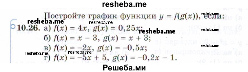     ГДЗ (Задачник 2021) по
    алгебре    10 класс
            (Учебник, Задачник)            Мордкович А.Г.
     /        §10 / 10.26
    (продолжение 2)
    