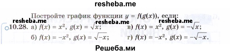     ГДЗ (Задачник 2021) по
    алгебре    10 класс
            (Учебник, Задачник)            Мордкович А.Г.
     /        §10 / 10.28
    (продолжение 2)
    