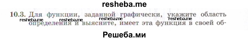     ГДЗ (Задачник 2021) по
    алгебре    10 класс
            (Учебник, Задачник)            Мордкович А.Г.
     /        §10 / 10.3
    (продолжение 2)
    