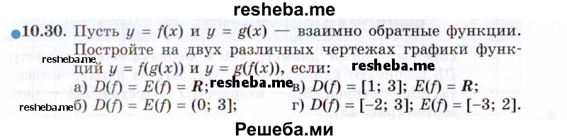     ГДЗ (Задачник 2021) по
    алгебре    10 класс
            (Учебник, Задачник)            Мордкович А.Г.
     /        §10 / 10.30
    (продолжение 2)
    