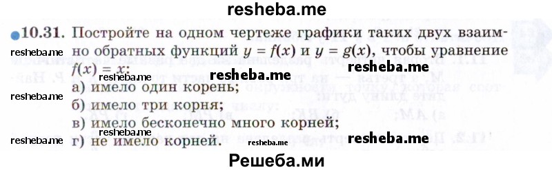     ГДЗ (Задачник 2021) по
    алгебре    10 класс
            (Учебник, Задачник)            Мордкович А.Г.
     /        §10 / 10.31
    (продолжение 2)
    