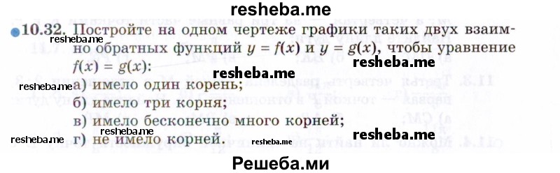     ГДЗ (Задачник 2021) по
    алгебре    10 класс
            (Учебник, Задачник)            Мордкович А.Г.
     /        §10 / 10.32
    (продолжение 2)
    