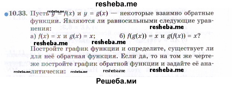     ГДЗ (Задачник 2021) по
    алгебре    10 класс
            (Учебник, Задачник)            Мордкович А.Г.
     /        §10 / 10.33
    (продолжение 2)
    