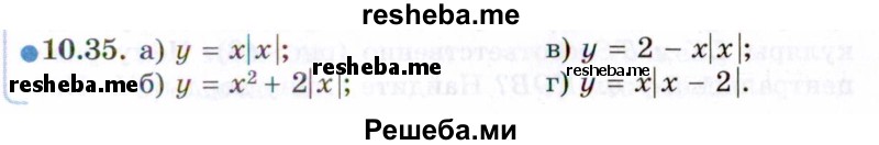     ГДЗ (Задачник 2021) по
    алгебре    10 класс
            (Учебник, Задачник)            Мордкович А.Г.
     /        §10 / 10.35
    (продолжение 2)
    