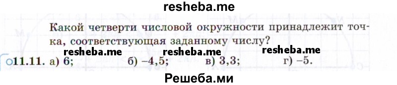     ГДЗ (Задачник 2021) по
    алгебре    10 класс
            (Учебник, Задачник)            Мордкович А.Г.
     /        §11 / 11.11
    (продолжение 2)
    