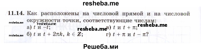     ГДЗ (Задачник 2021) по
    алгебре    10 класс
            (Учебник, Задачник)            Мордкович А.Г.
     /        §11 / 11.14
    (продолжение 2)
    