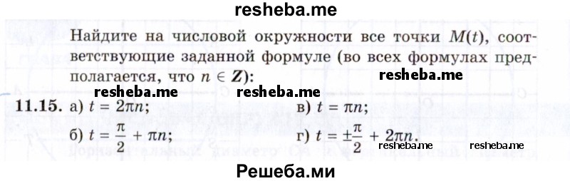     ГДЗ (Задачник 2021) по
    алгебре    10 класс
            (Учебник, Задачник)            Мордкович А.Г.
     /        §11 / 11.15
    (продолжение 2)
    