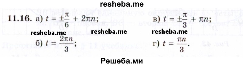     ГДЗ (Задачник 2021) по
    алгебре    10 класс
            (Учебник, Задачник)            Мордкович А.Г.
     /        §11 / 11.16
    (продолжение 2)
    