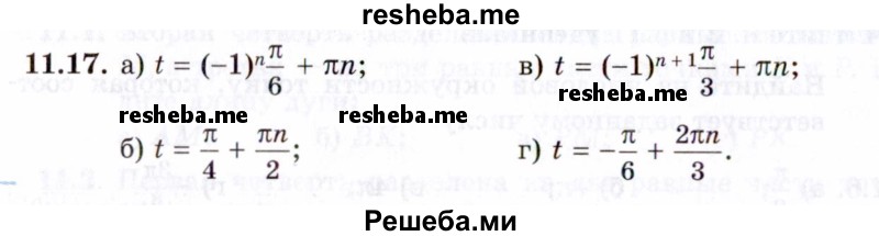     ГДЗ (Задачник 2021) по
    алгебре    10 класс
            (Учебник, Задачник)            Мордкович А.Г.
     /        §11 / 11.17
    (продолжение 2)
    