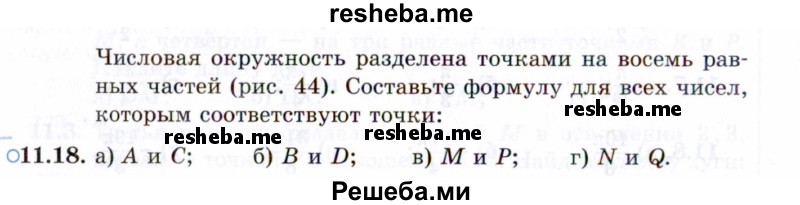     ГДЗ (Задачник 2021) по
    алгебре    10 класс
            (Учебник, Задачник)            Мордкович А.Г.
     /        §11 / 11.18
    (продолжение 2)
    