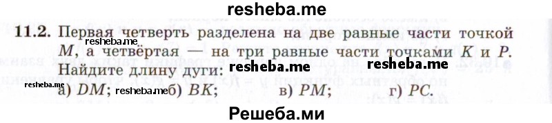     ГДЗ (Задачник 2021) по
    алгебре    10 класс
            (Учебник, Задачник)            Мордкович А.Г.
     /        §11 / 11.2
    (продолжение 2)
    