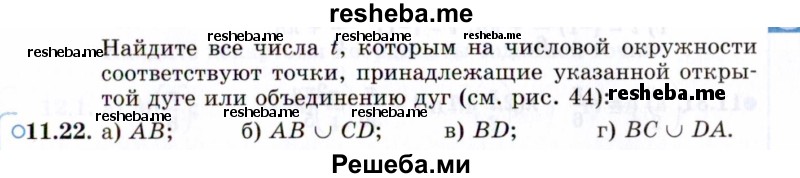     ГДЗ (Задачник 2021) по
    алгебре    10 класс
            (Учебник, Задачник)            Мордкович А.Г.
     /        §11 / 11.22
    (продолжение 2)
    