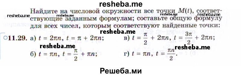     ГДЗ (Задачник 2021) по
    алгебре    10 класс
            (Учебник, Задачник)            Мордкович А.Г.
     /        §11 / 11.29
    (продолжение 2)
    