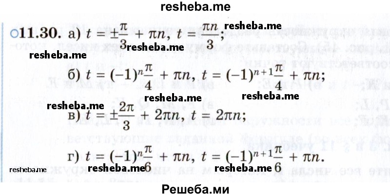     ГДЗ (Задачник 2021) по
    алгебре    10 класс
            (Учебник, Задачник)            Мордкович А.Г.
     /        §11 / 11.30
    (продолжение 2)
    