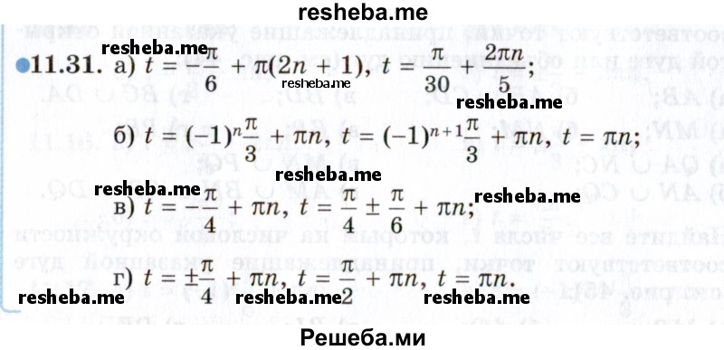     ГДЗ (Задачник 2021) по
    алгебре    10 класс
            (Учебник, Задачник)            Мордкович А.Г.
     /        §11 / 11.31
    (продолжение 2)
    