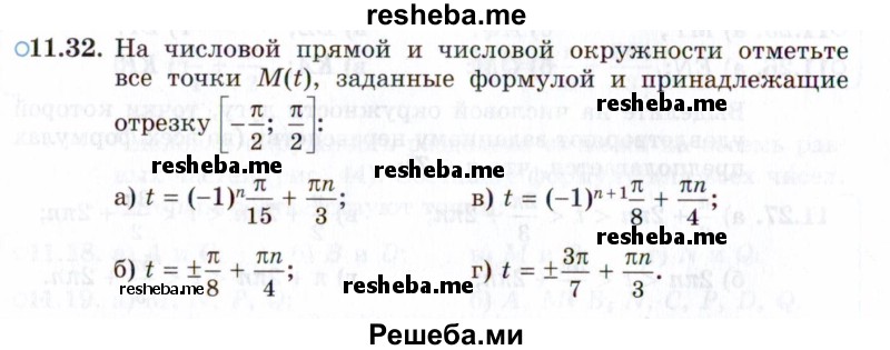     ГДЗ (Задачник 2021) по
    алгебре    10 класс
            (Учебник, Задачник)            Мордкович А.Г.
     /        §11 / 11.32
    (продолжение 2)
    