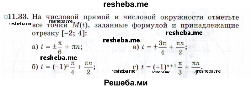     ГДЗ (Задачник 2021) по
    алгебре    10 класс
            (Учебник, Задачник)            Мордкович А.Г.
     /        §11 / 11.33
    (продолжение 2)
    