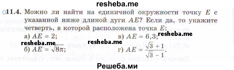     ГДЗ (Задачник 2021) по
    алгебре    10 класс
            (Учебник, Задачник)            Мордкович А.Г.
     /        §11 / 11.4
    (продолжение 2)
    