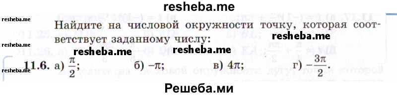     ГДЗ (Задачник 2021) по
    алгебре    10 класс
            (Учебник, Задачник)            Мордкович А.Г.
     /        §11 / 11.6
    (продолжение 2)
    